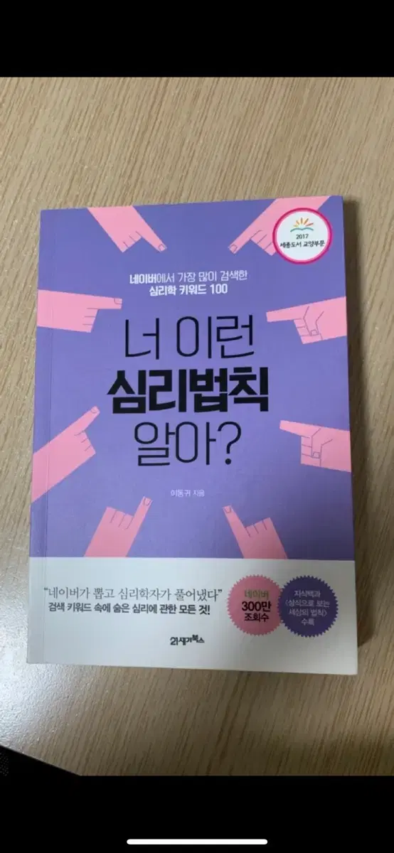 너 이런 심리법칙 알아?